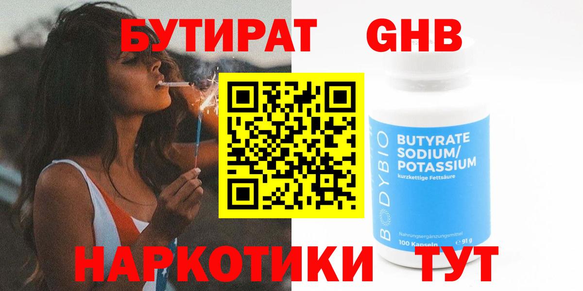 Бутират  Артём  БУТИРАТ 99% 