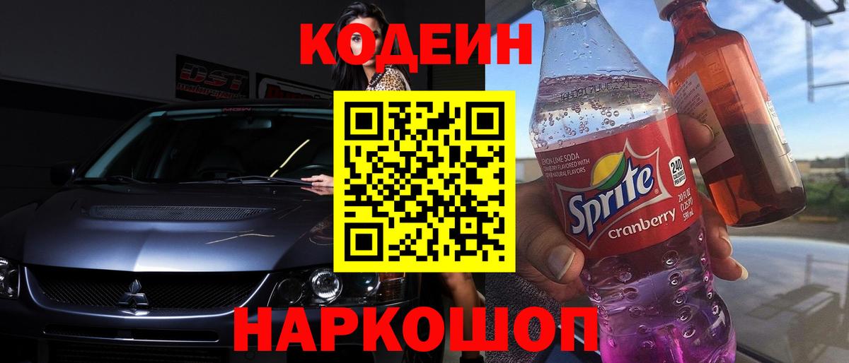 Кодеиновый сироп Lean Purple Drank  Артём 