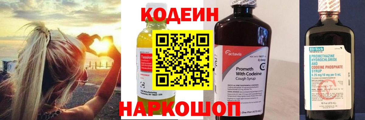 Артём  Кодеиновый сироп Lean Purple Drank  Вход с VPN 