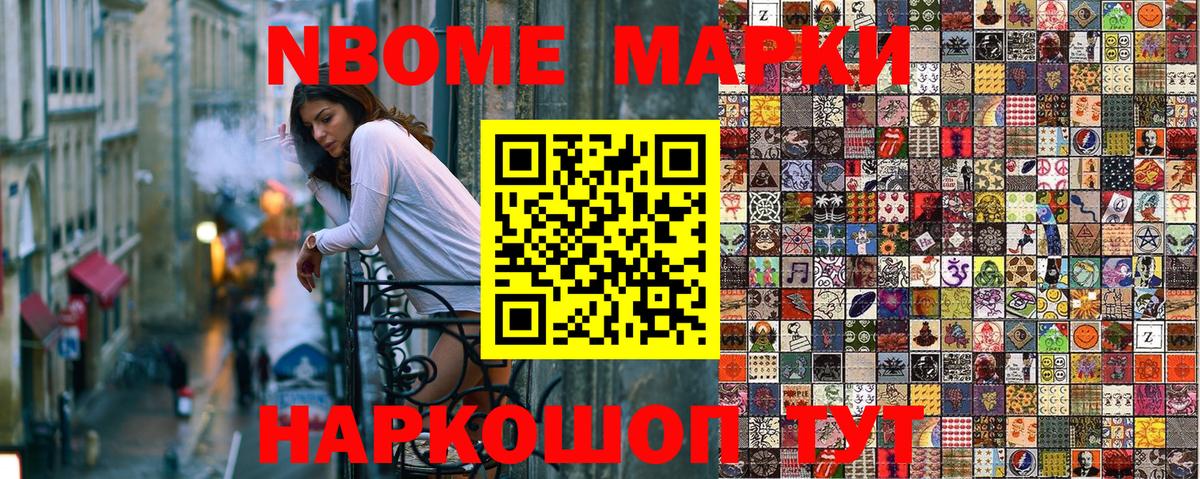 Марки N-bome 1,5мг Артём